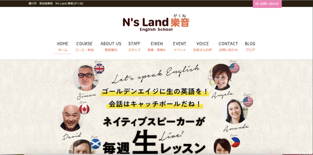 豊川の英会話スクールN'sLand樂音のホームページ